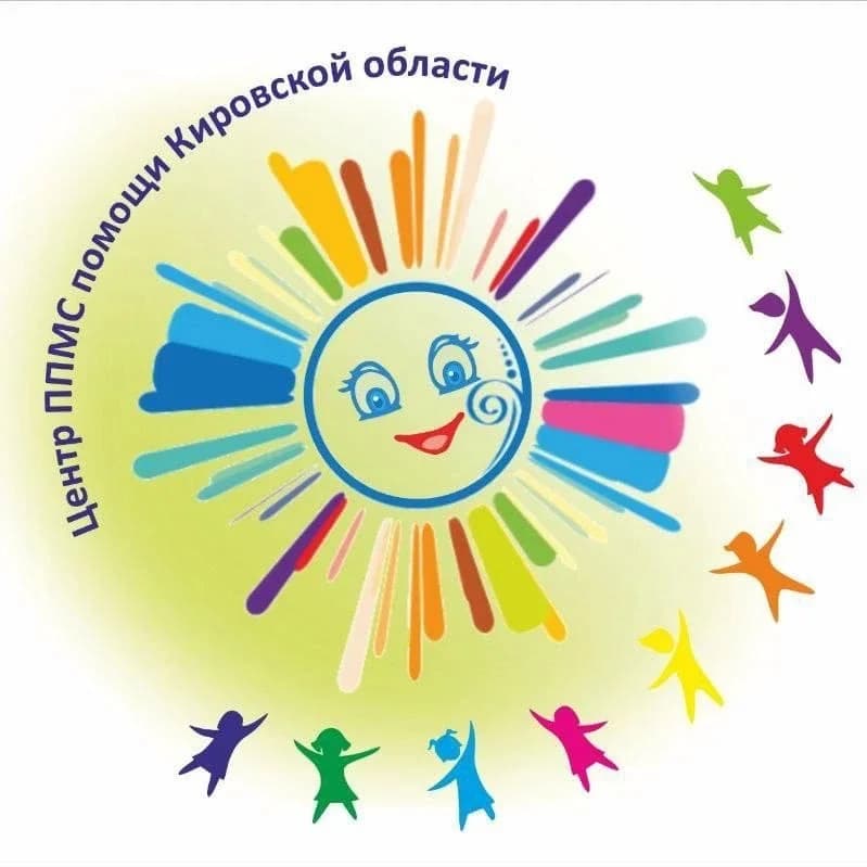 
КОГБУ Центр ППМС помощи
