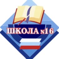 Кущевская школа 16 @id2340013071_gos