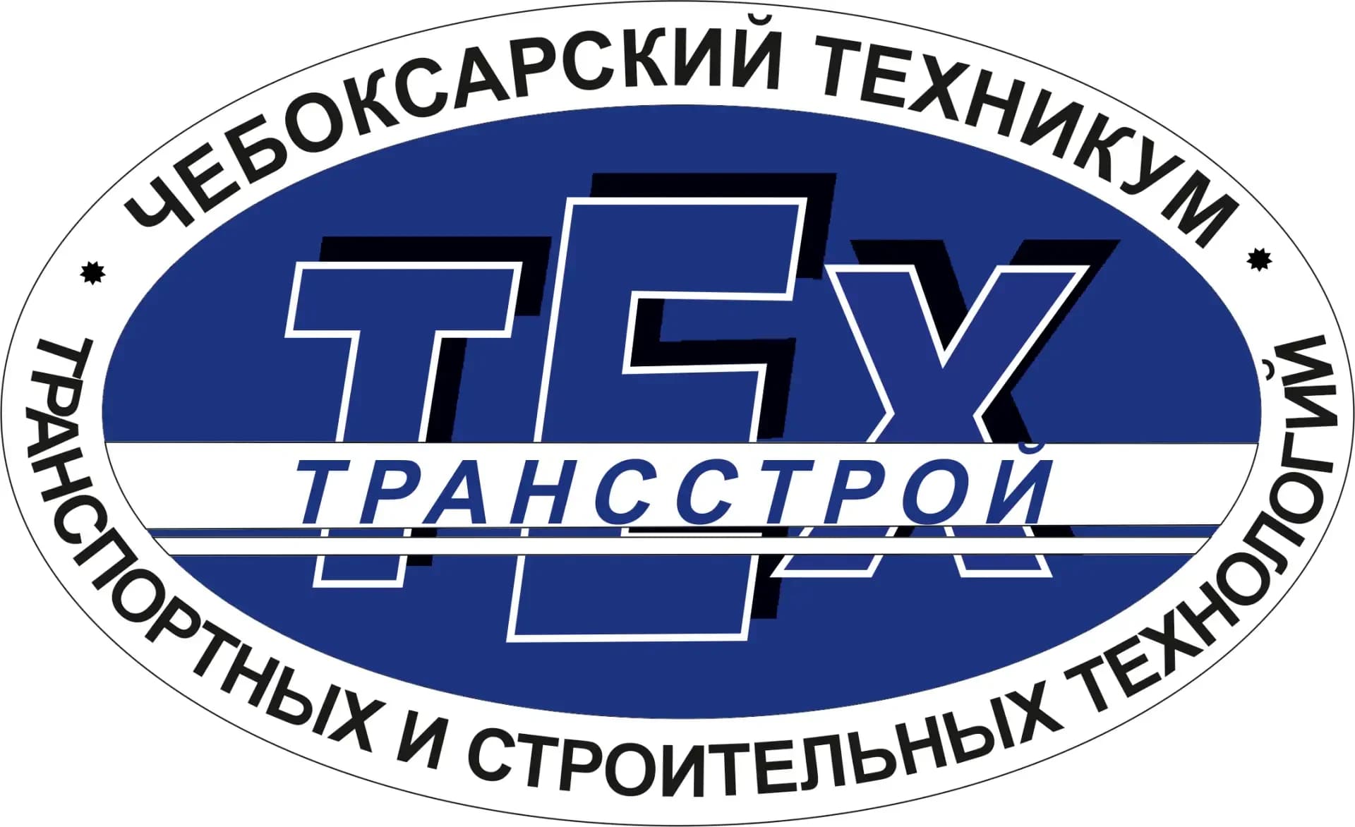 
ГАПОУ «Чебоксарский техникум ТрансСтройТех» Минобразования Чувашии

