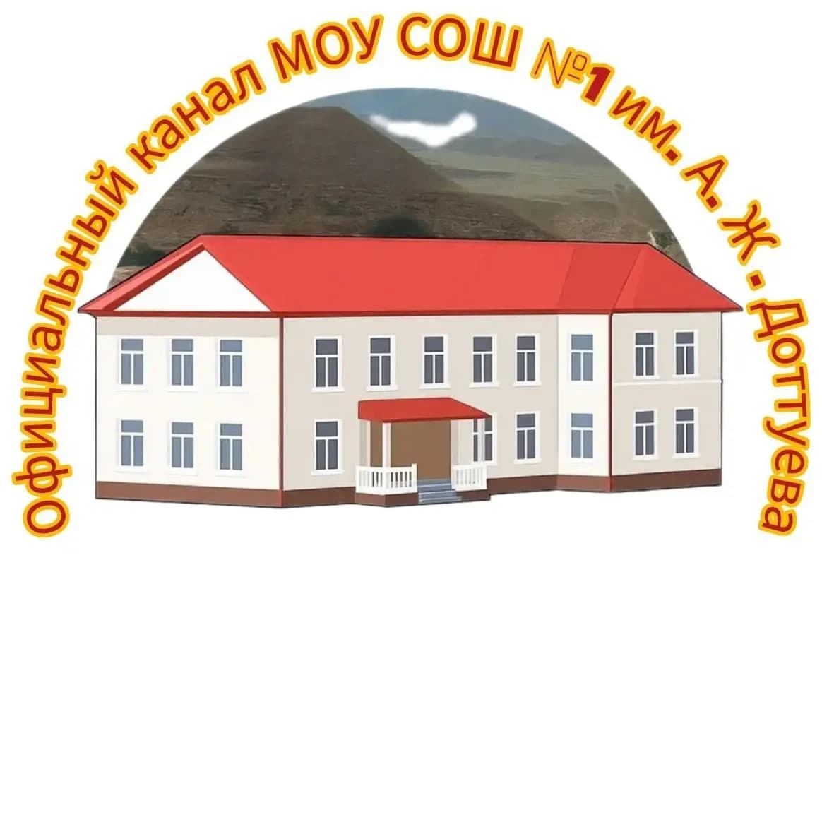 
Официальный канал МОУ СОШ №1 им. А.Ж.Доттуева
