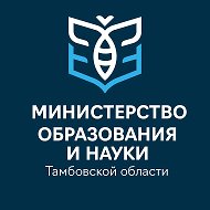 Министерство образования и науки Тамбовской области @minobr68
