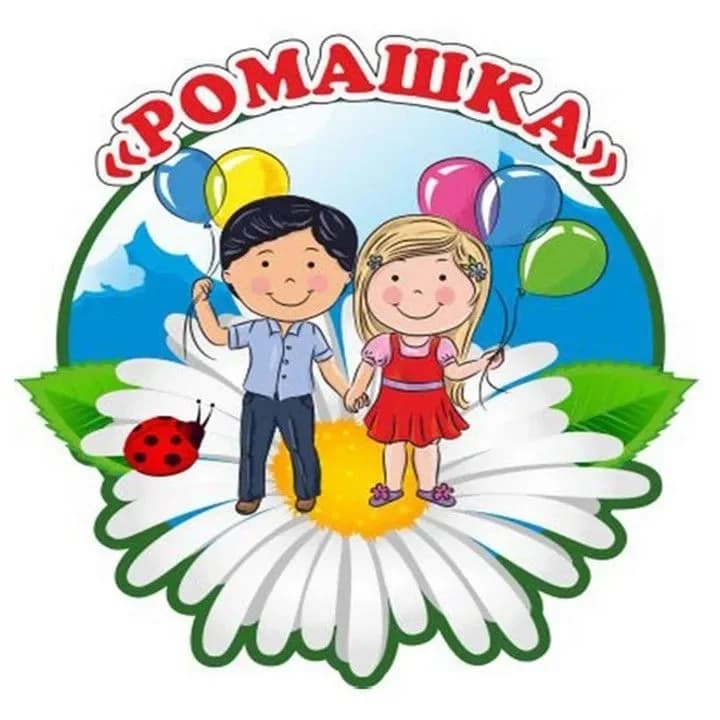 
МБДОУ детский сад № 50 «Ромашка» г. Пятигорск

