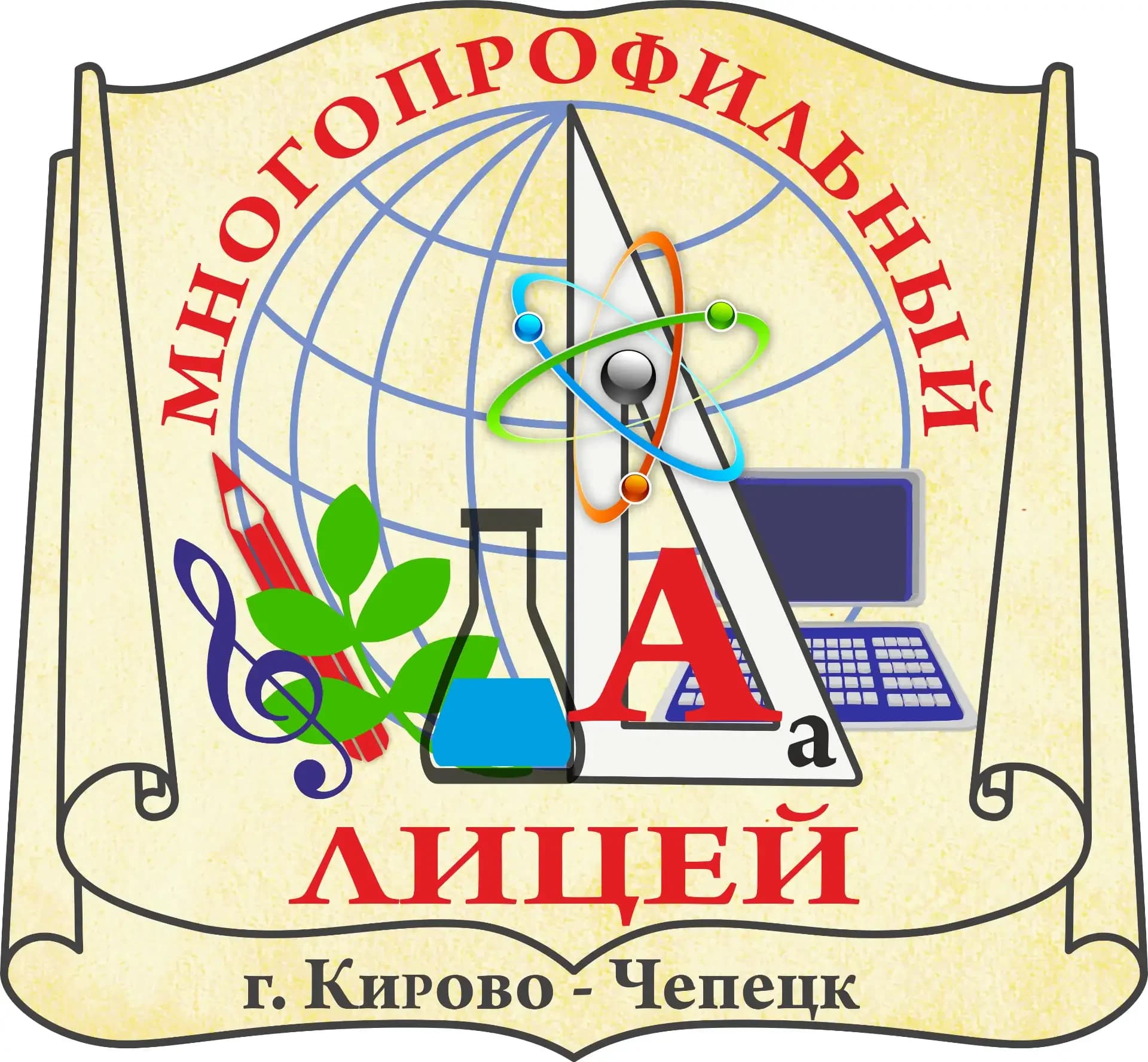 
МПЛ многопрофильный лицей г. Кирово-Чепецка
