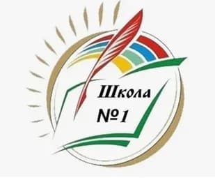 
МБОУ "СОШ № 1 имени Героя России С. А. Кислова"
