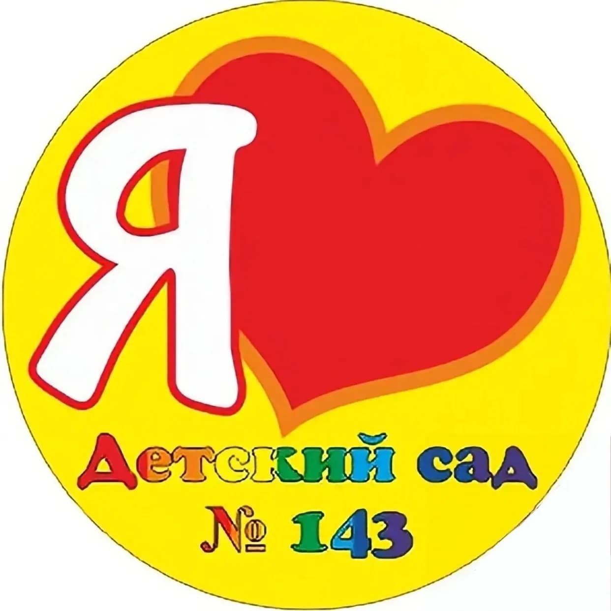 
Детский сад № 143 | Хабаровск
