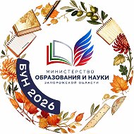 Министерство образования и науки Запорожской области @obrzp