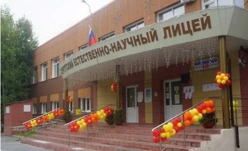
МБОУ Сургутский естественно-научный лицей
