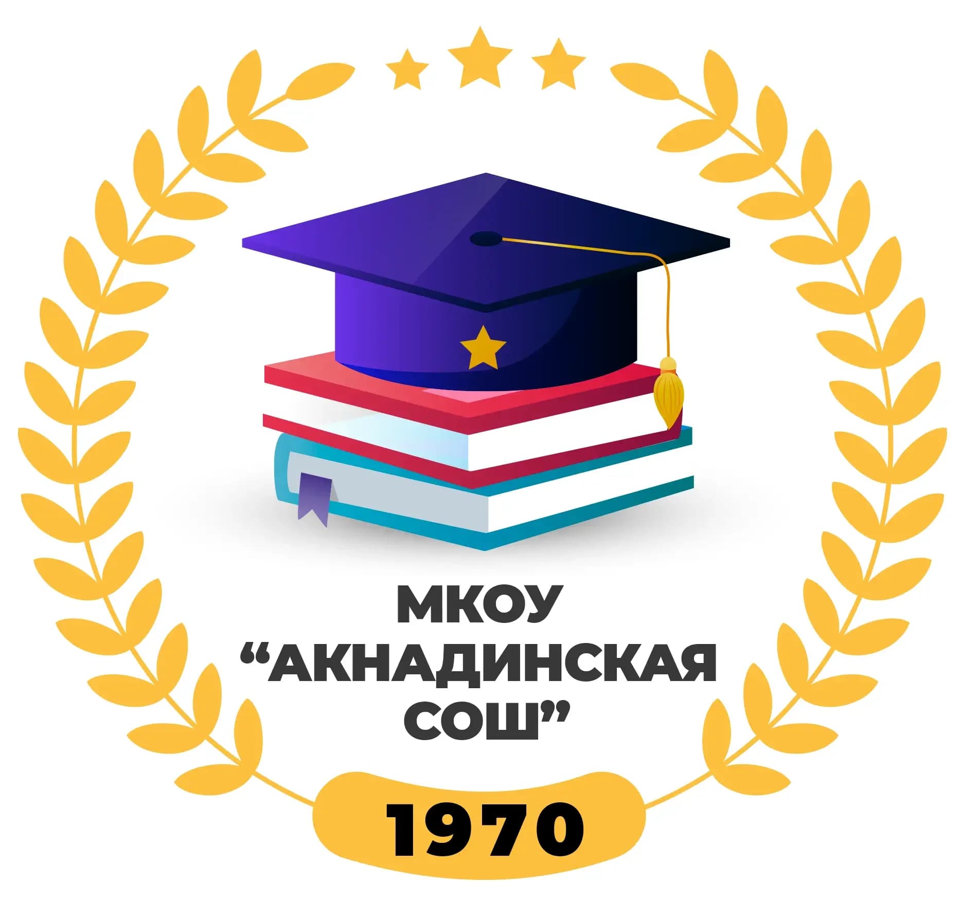 
МКОУ "Акнадинская СОШ"
