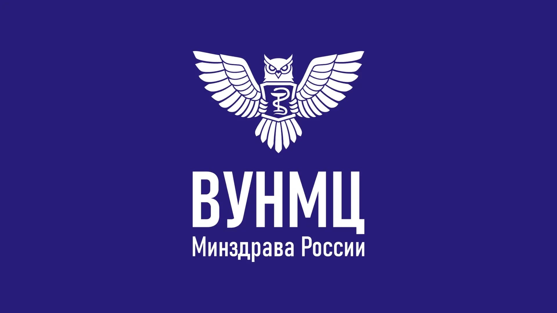 
ВУНМЦ Минздрава России
