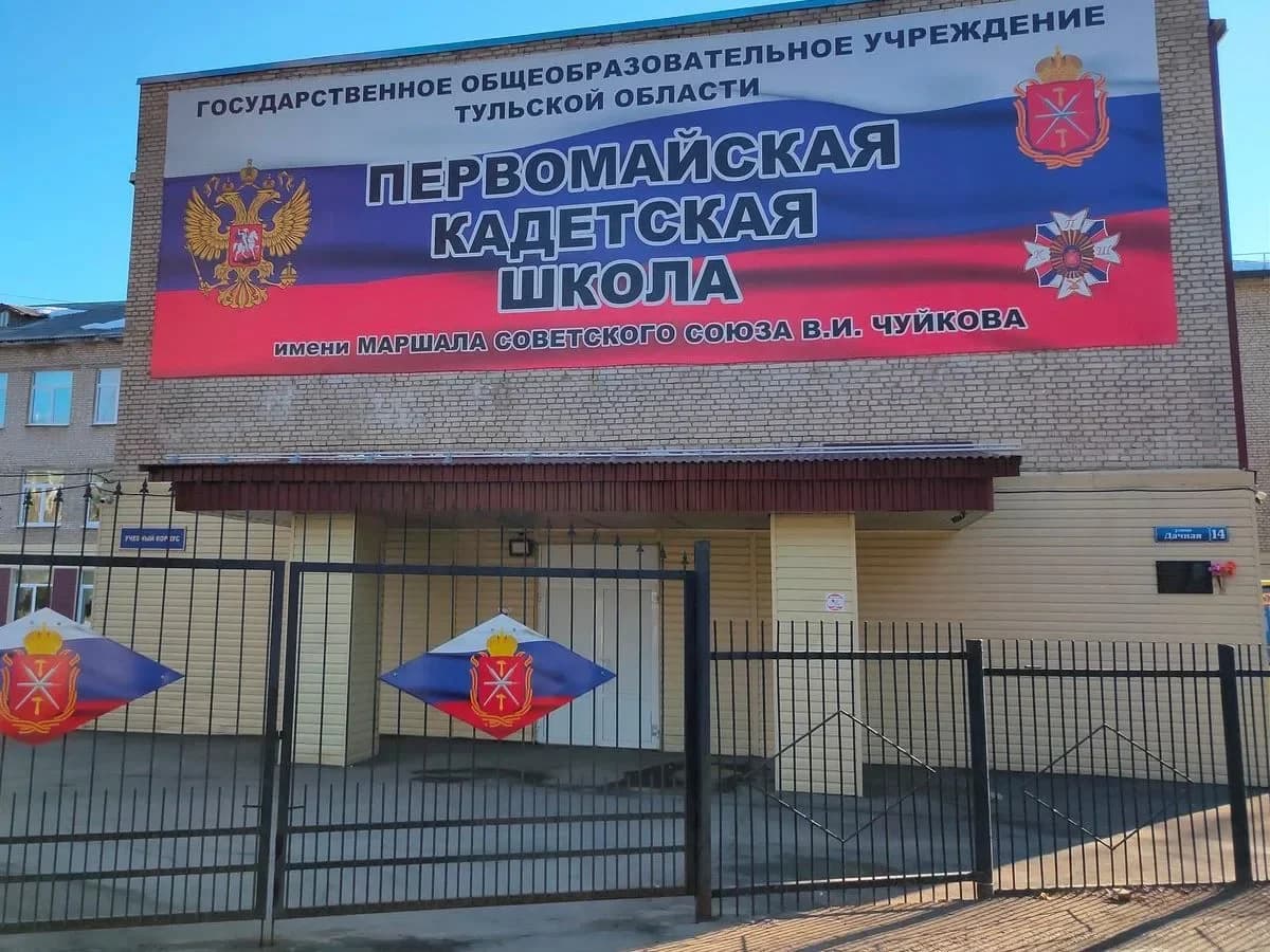
ГОУ ТО ПКШ (Тульская область, ОО)

