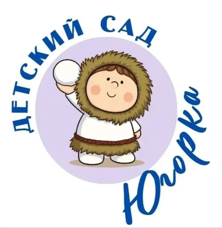 
МБДОУ №20 "Югорка"
