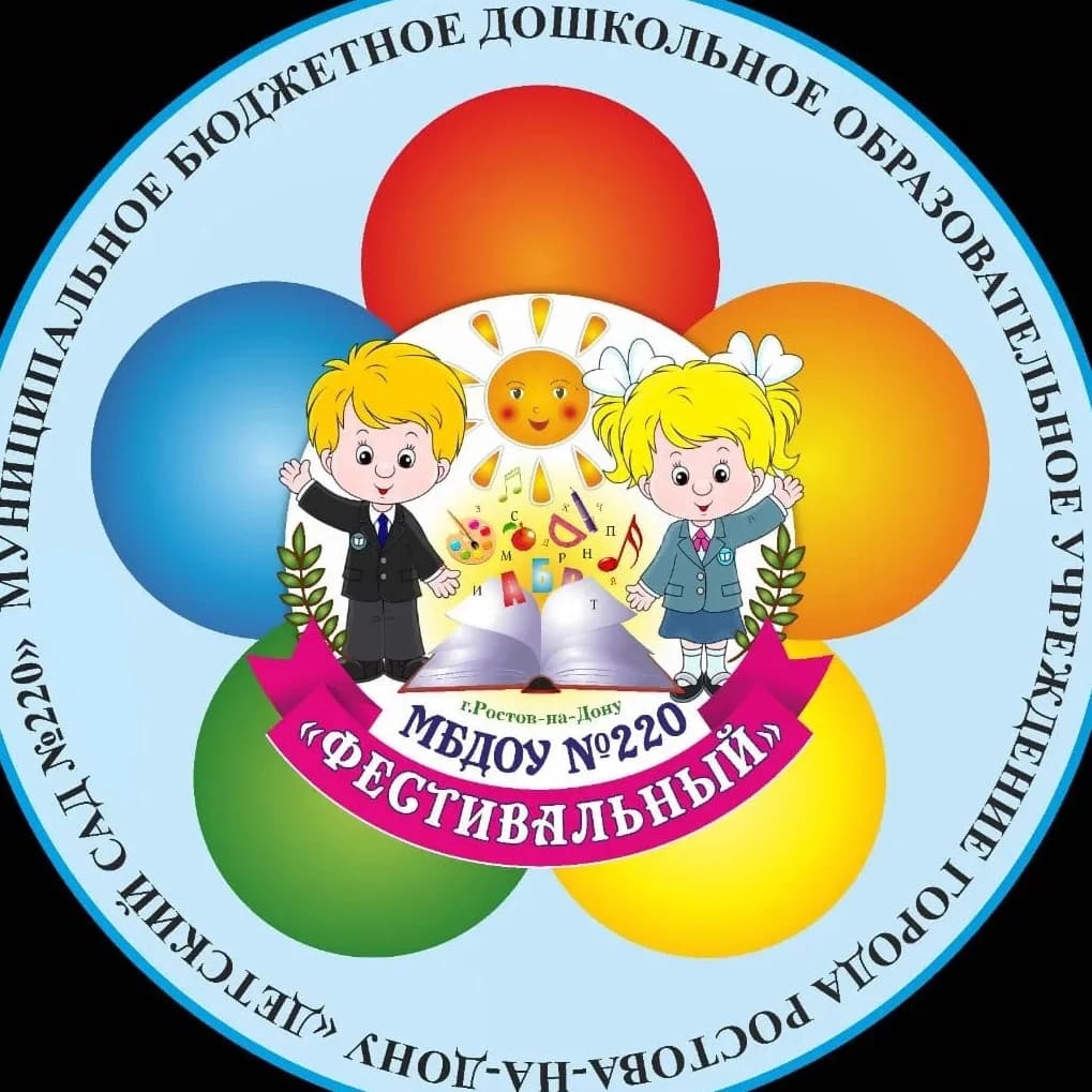 
МБДОУ 220
