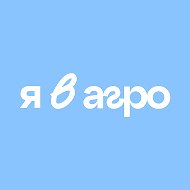 Я в Агро | Всероссийский проект @polevosmoznostei