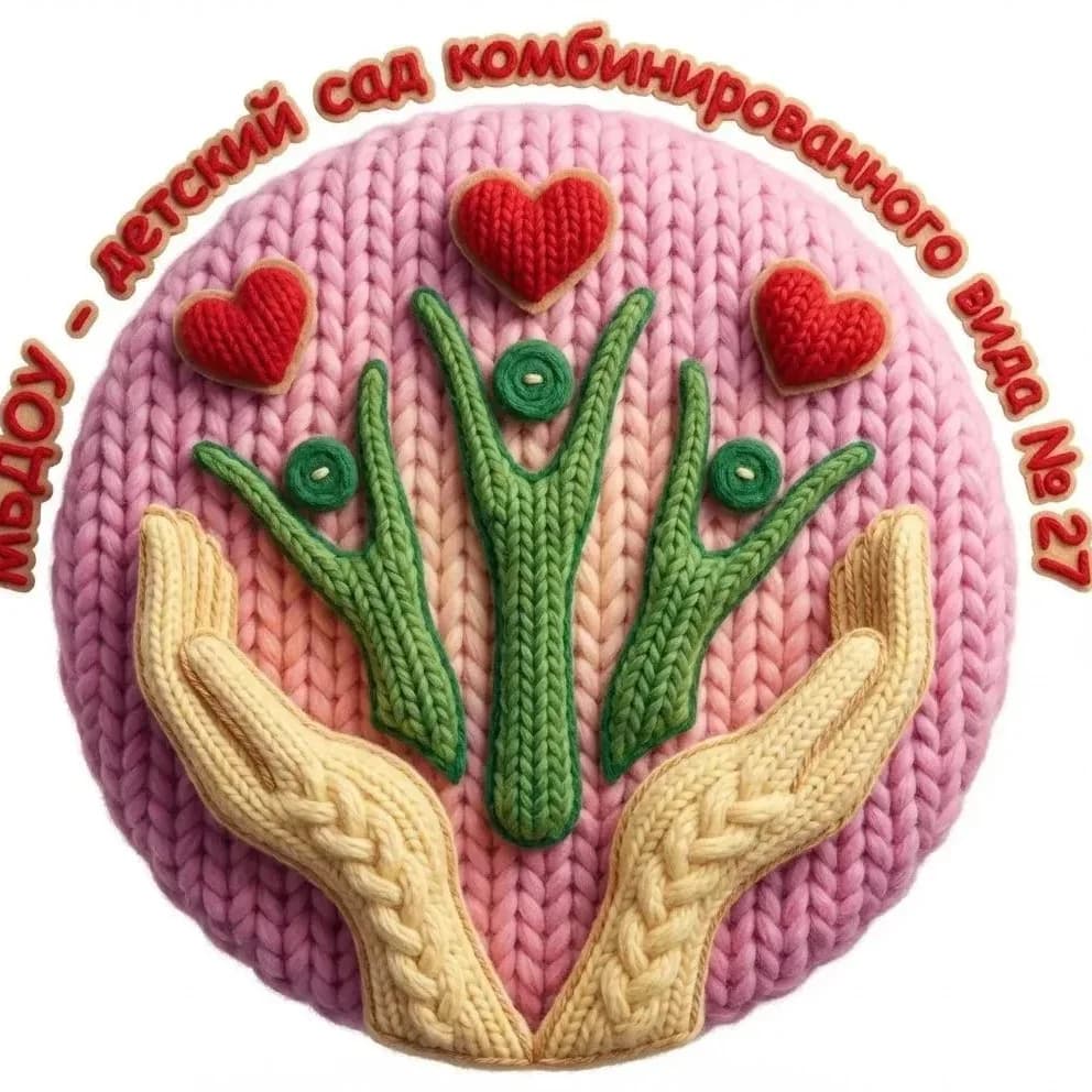 
МБДОУ - детский сад комбинированного вида № 27, г. Екатеринбург
