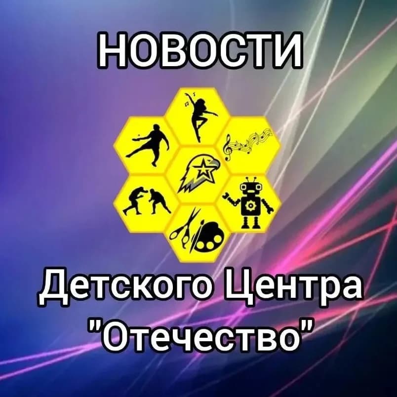 
Детский центр "Отечество"
