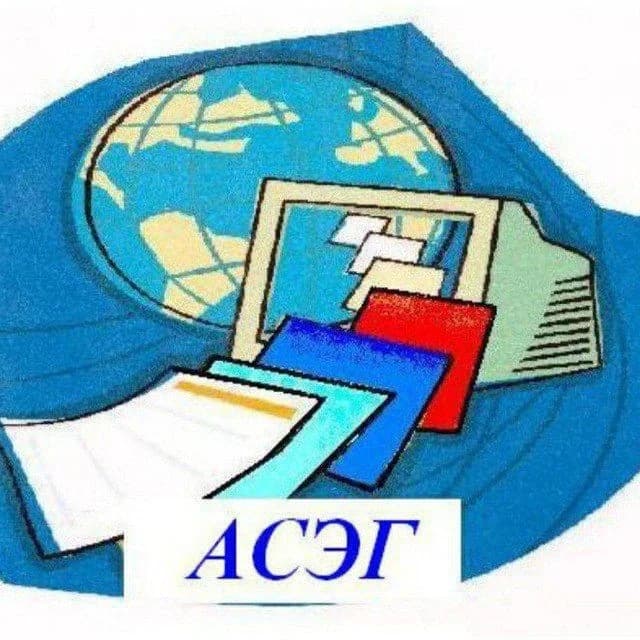 
ГБОУ ЛНР «АСЭГ»
