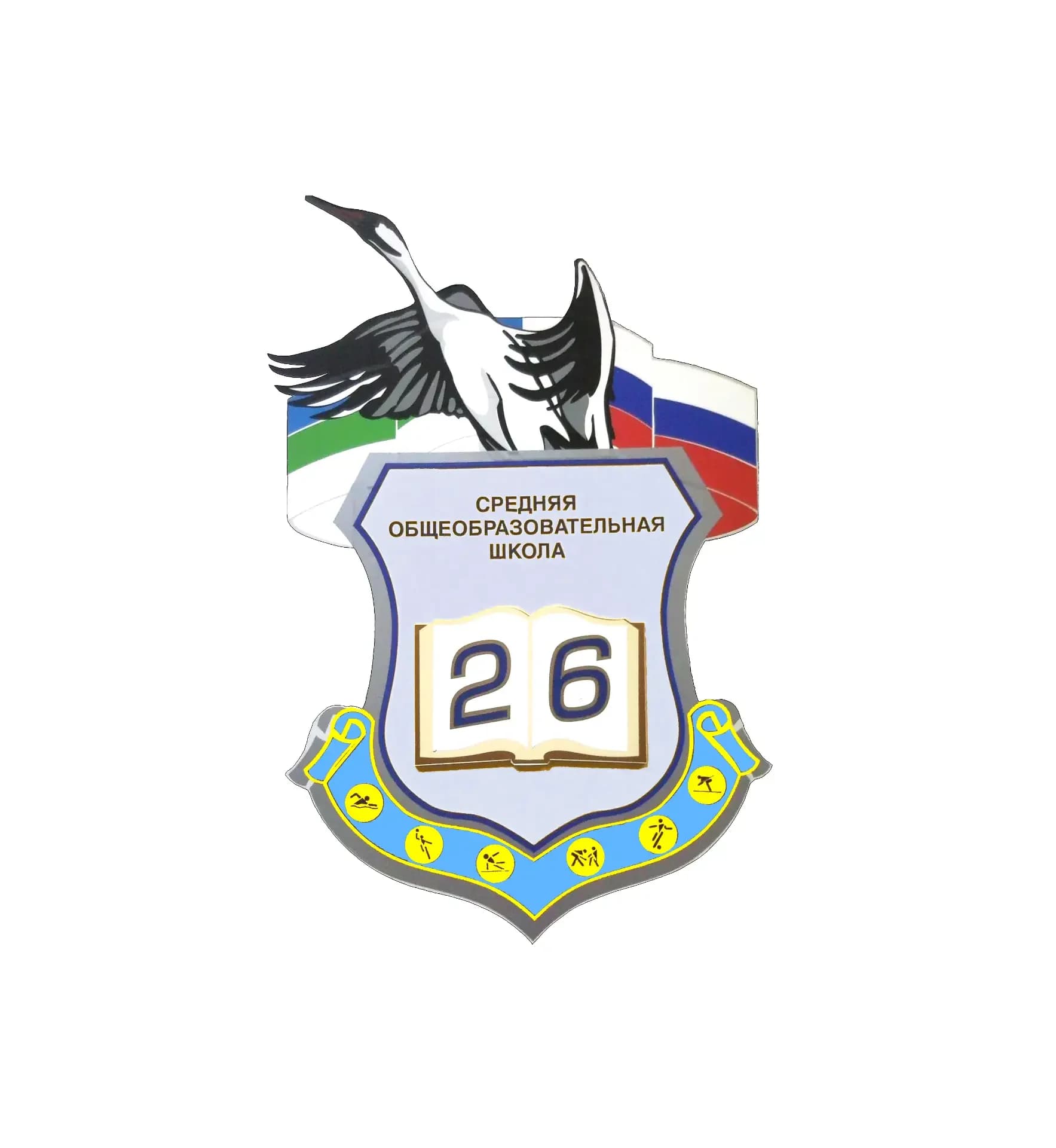 
МОУ "СОШ №26" г. Воркуты
