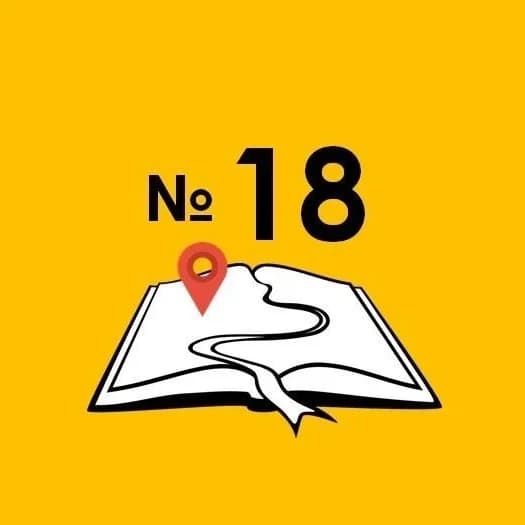 
МБОУ СОШ 18 г.Ставрополя

