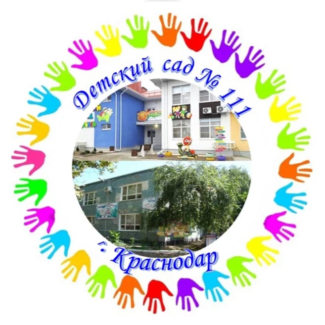 
МАДОУ Краснодар Детский сад 111
