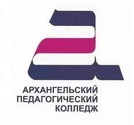 
ГБПОУ АО "АРХАНГЕЛЬСКИЙ ПЕДКОЛЛЕДЖ"
