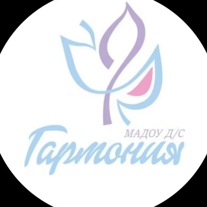 
Официальный канал МАДОУ д/с "Гармония"
