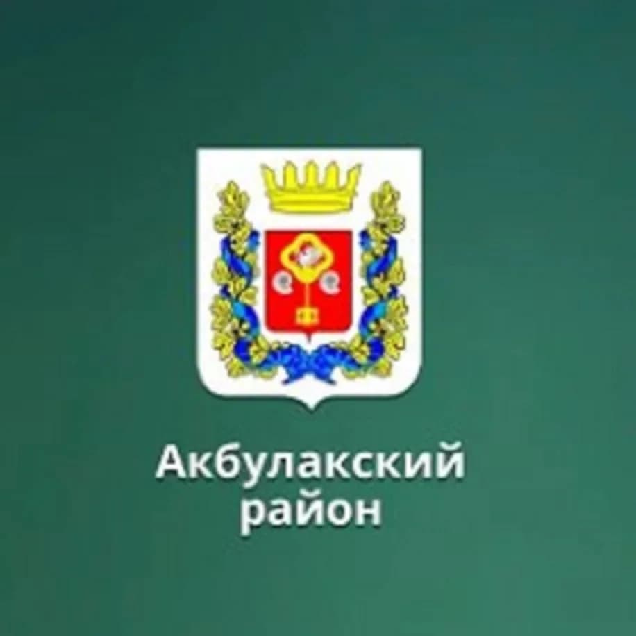 
Отдел образования Акбулакского района
