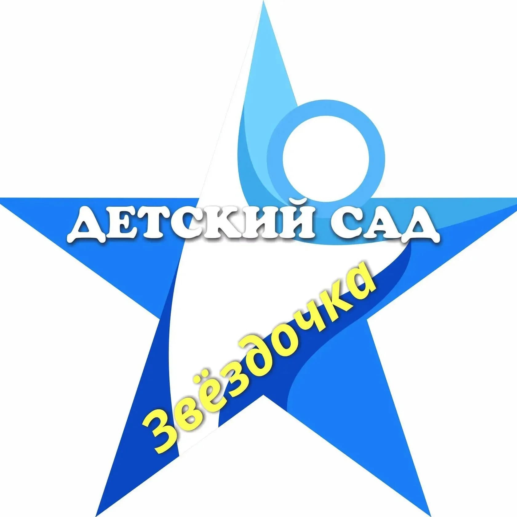 
МАДОУ "Детский сад "Звездочка" г. Белоярский"
