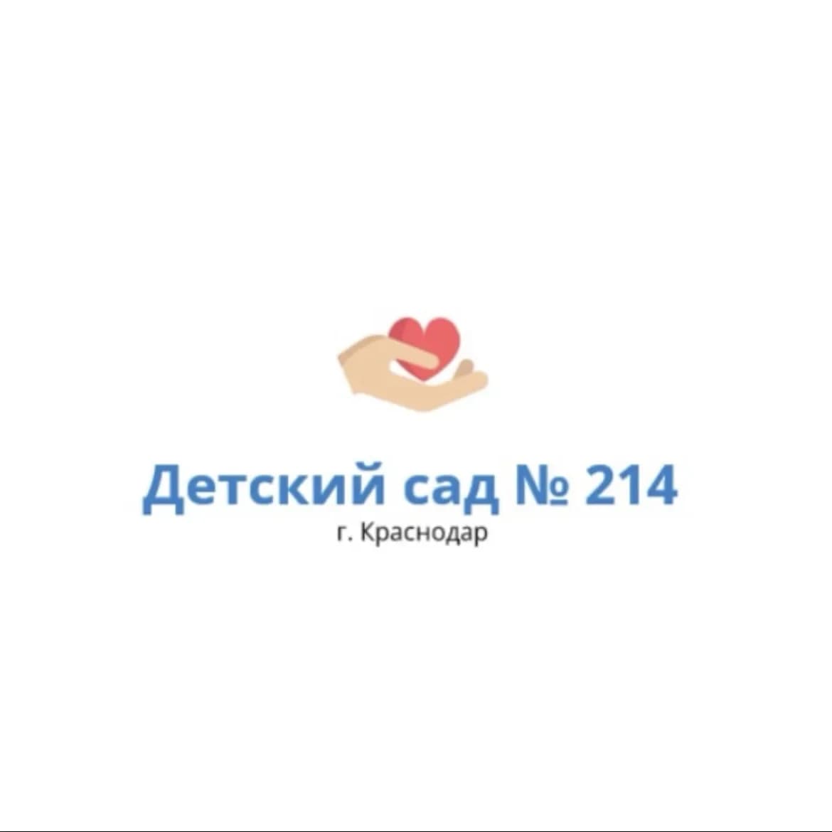
Детский сад 214
