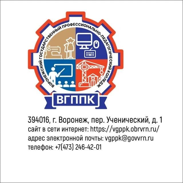 
ГБПОУ ВО "ВГППК"
