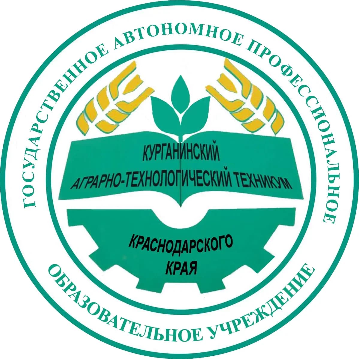 
Курганинский аграрно-технологический техникум
