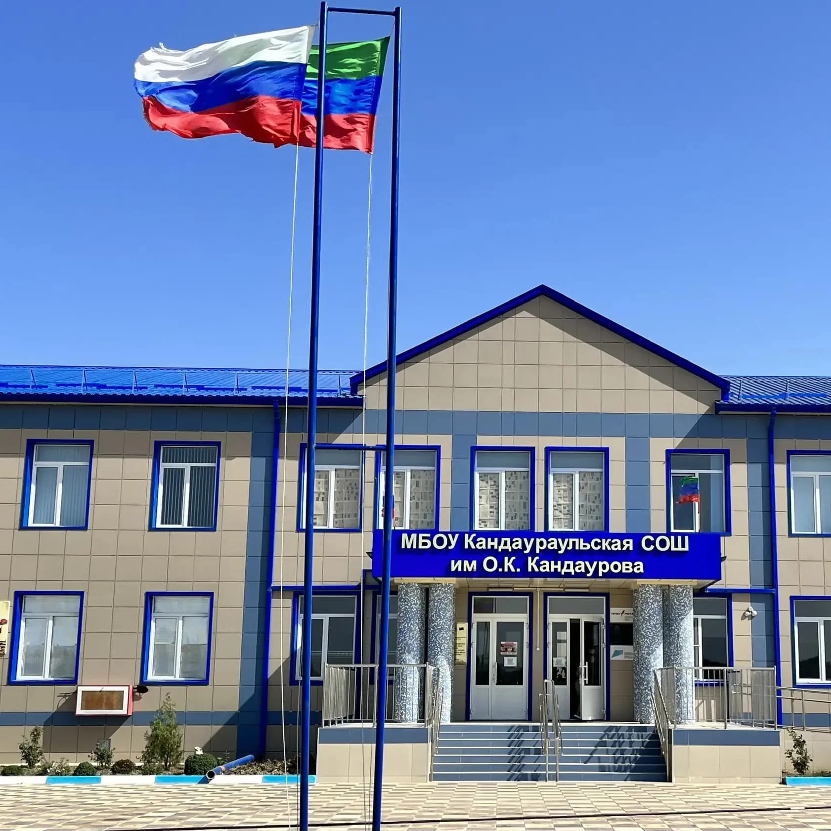 
МКОУ «Кандаураульская СОШ им. О. К. Кандаурова»
