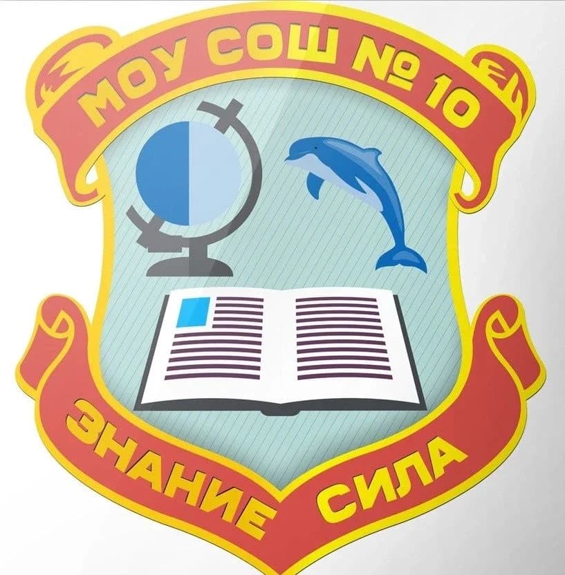 
МОУ "СОШ №10" г.Печора
