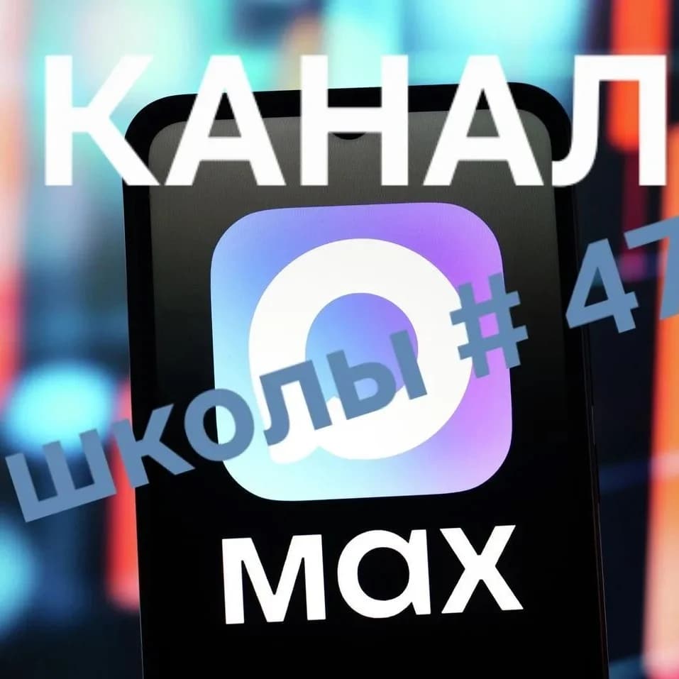 
МОУ "СОШ 47 им. И.П. Кузенова" г. Магнитогорска
