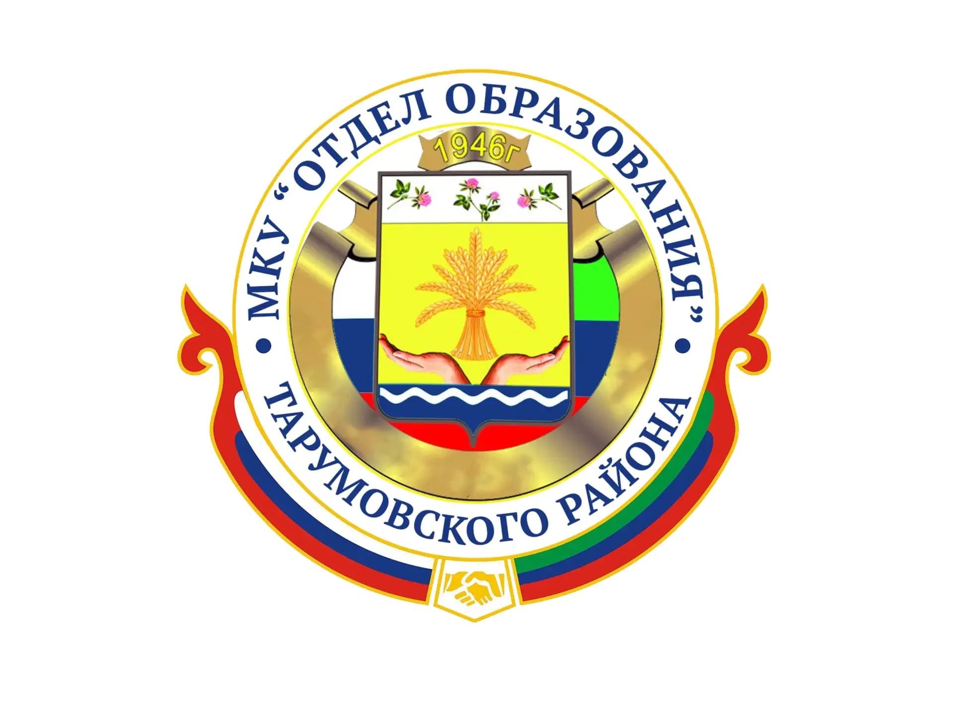
МКУ «Отдел образования» МР «Тарумовский район»
