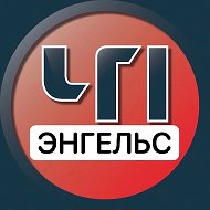 Энгельс. Происшествия @chp_engels