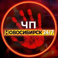 ЧП Новосибирск! @chp54