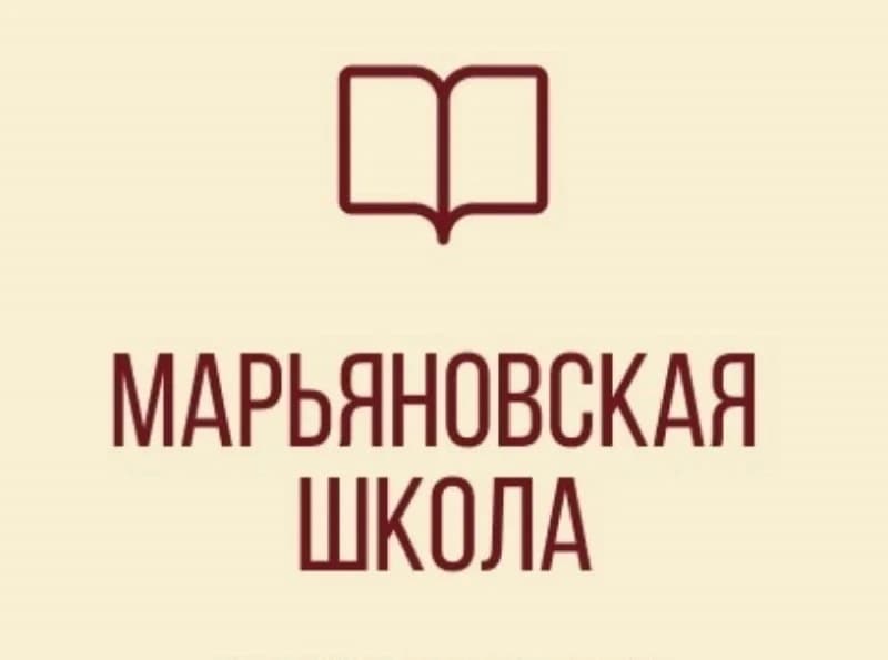 
ГБОУ "МАРЬЯНОВСКАЯ ШКОЛА СТАРОБЕШЕВСКОГО М.О." ДНР
