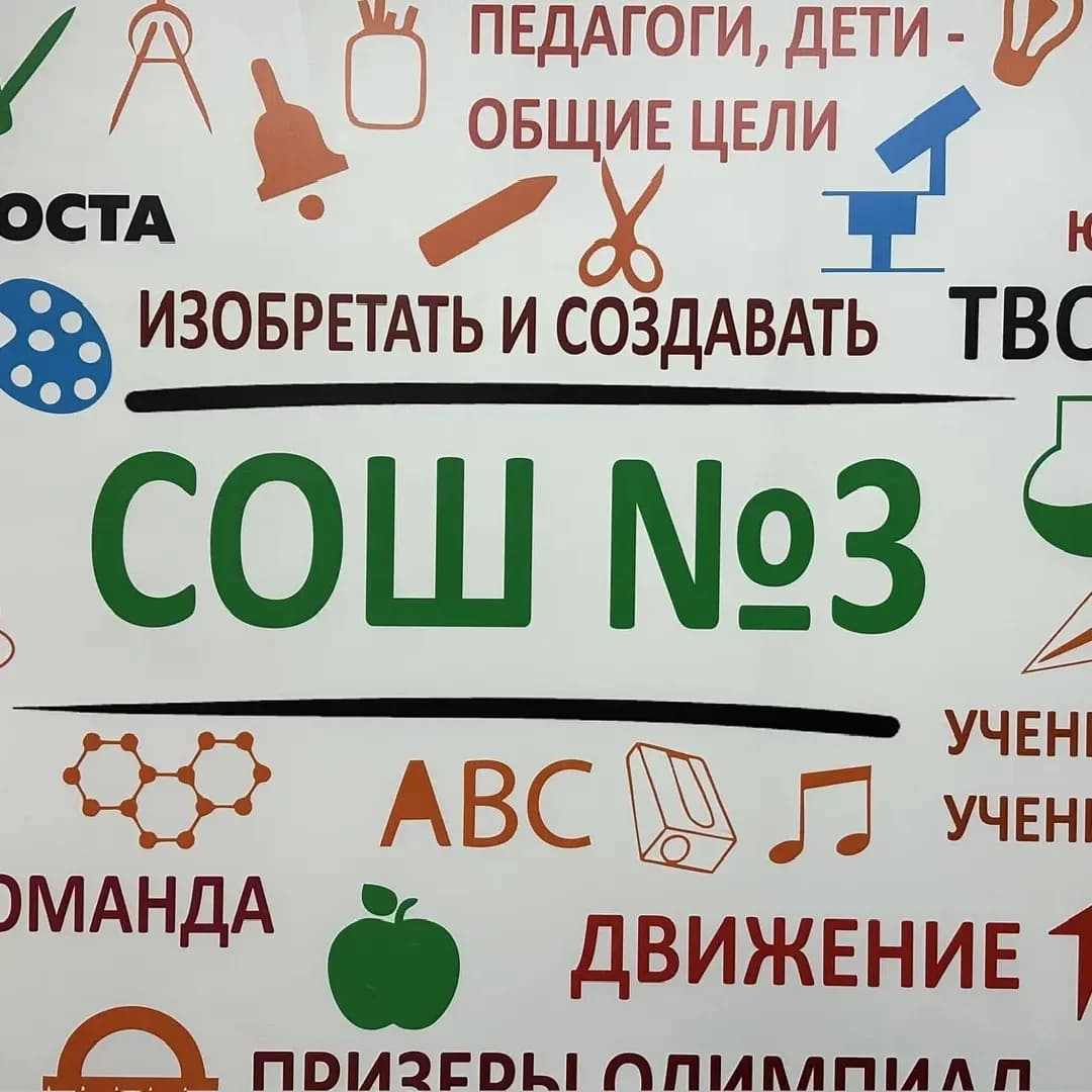 
Школа № 3 Ахтубинск
