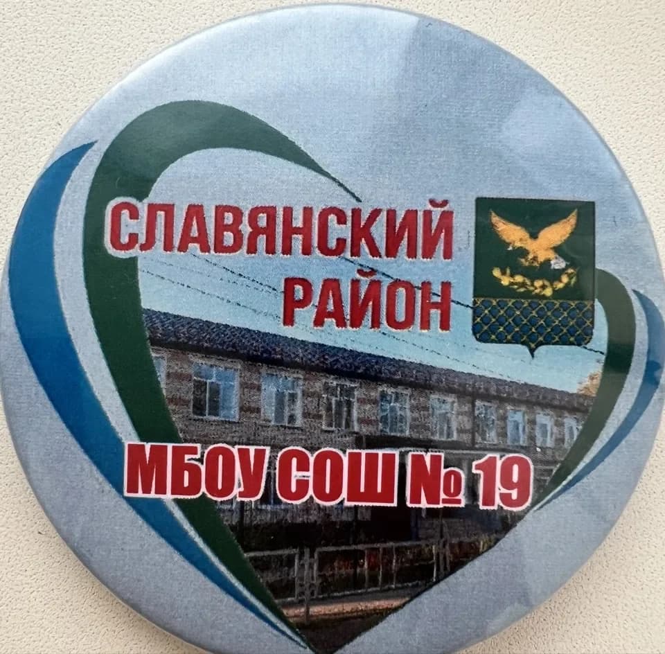 
МБОУ СОШ№19 х. Коржевского Славянского района
