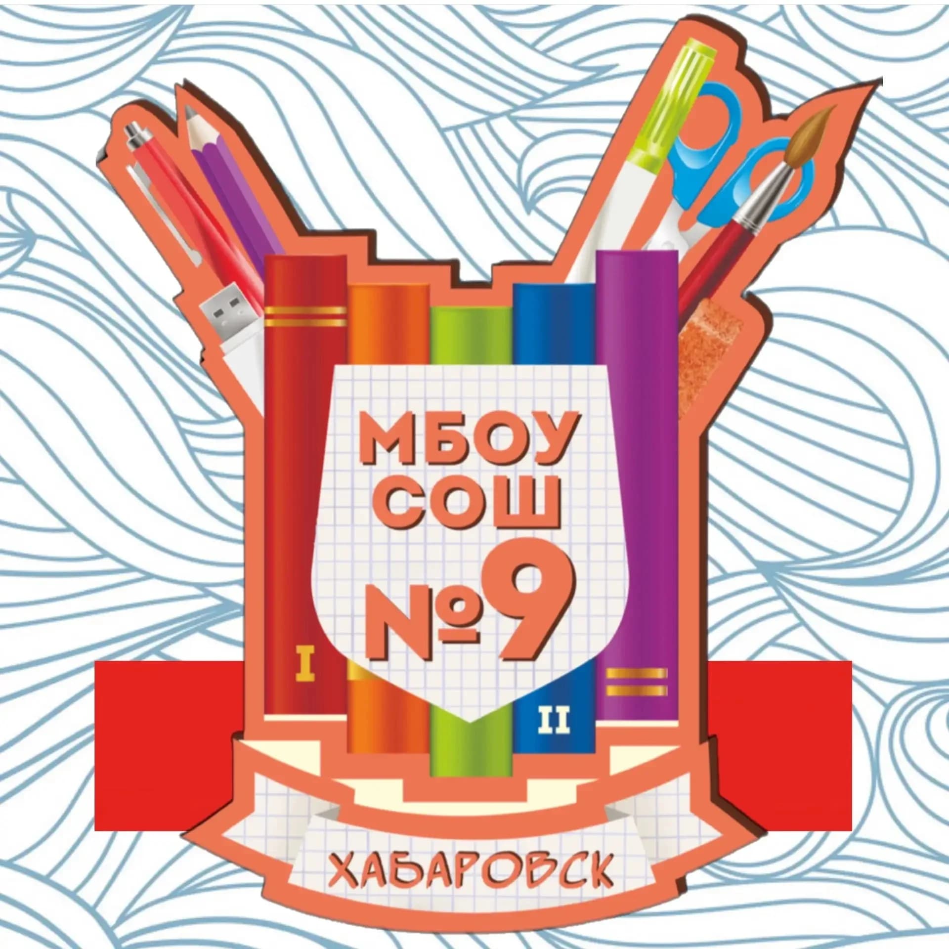 
Школа № 9 | Хабаровск
