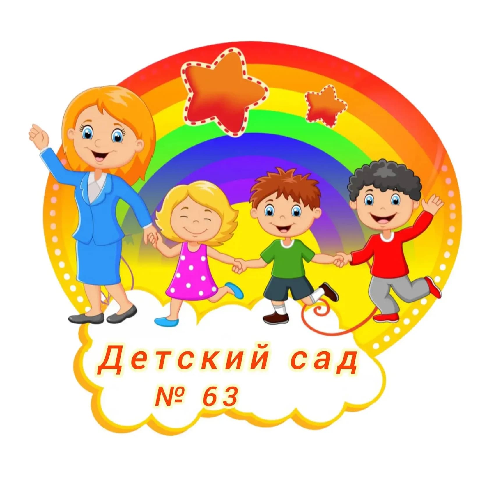 
Детский сад 63 города Костромы
