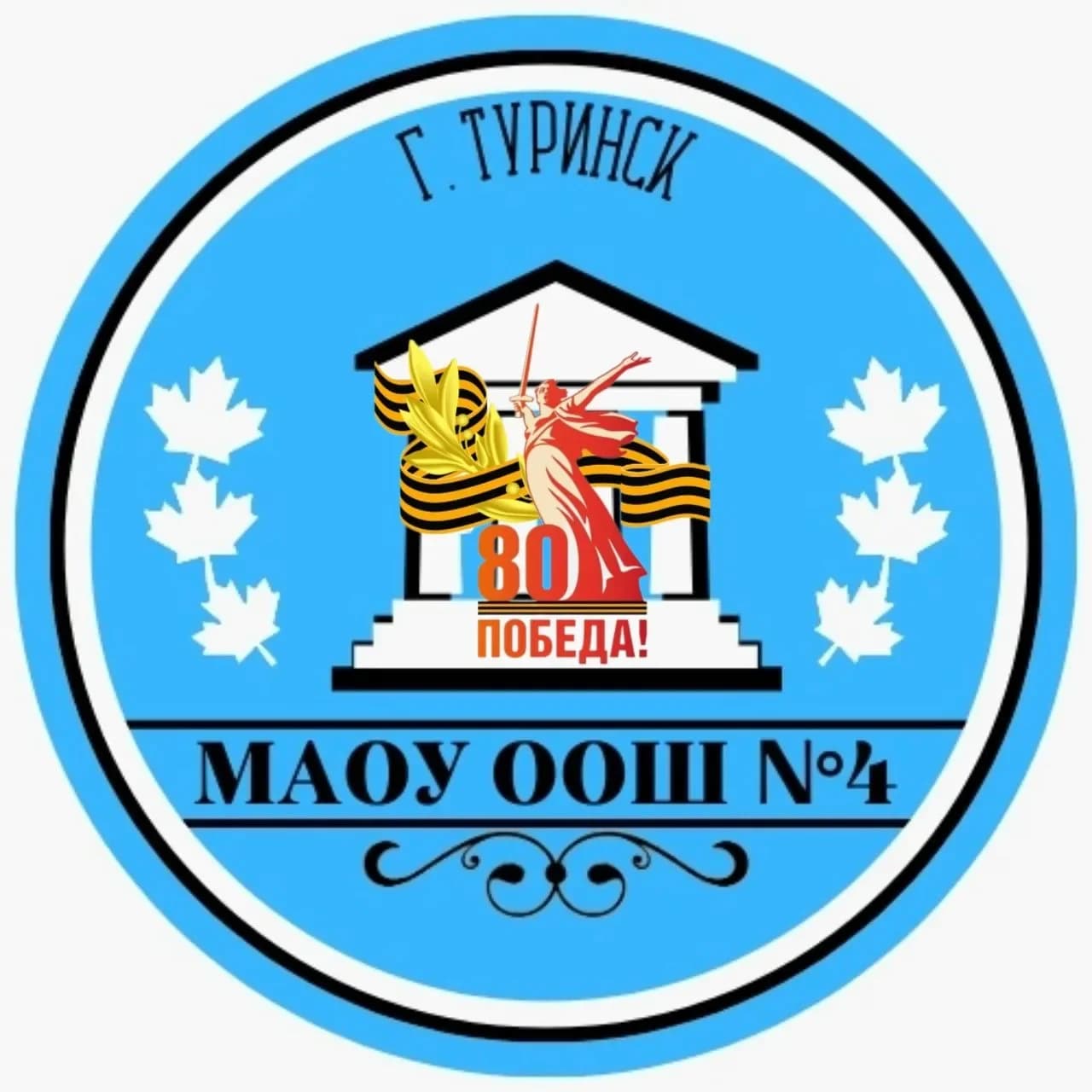 
МАОУ ООШ № 4
