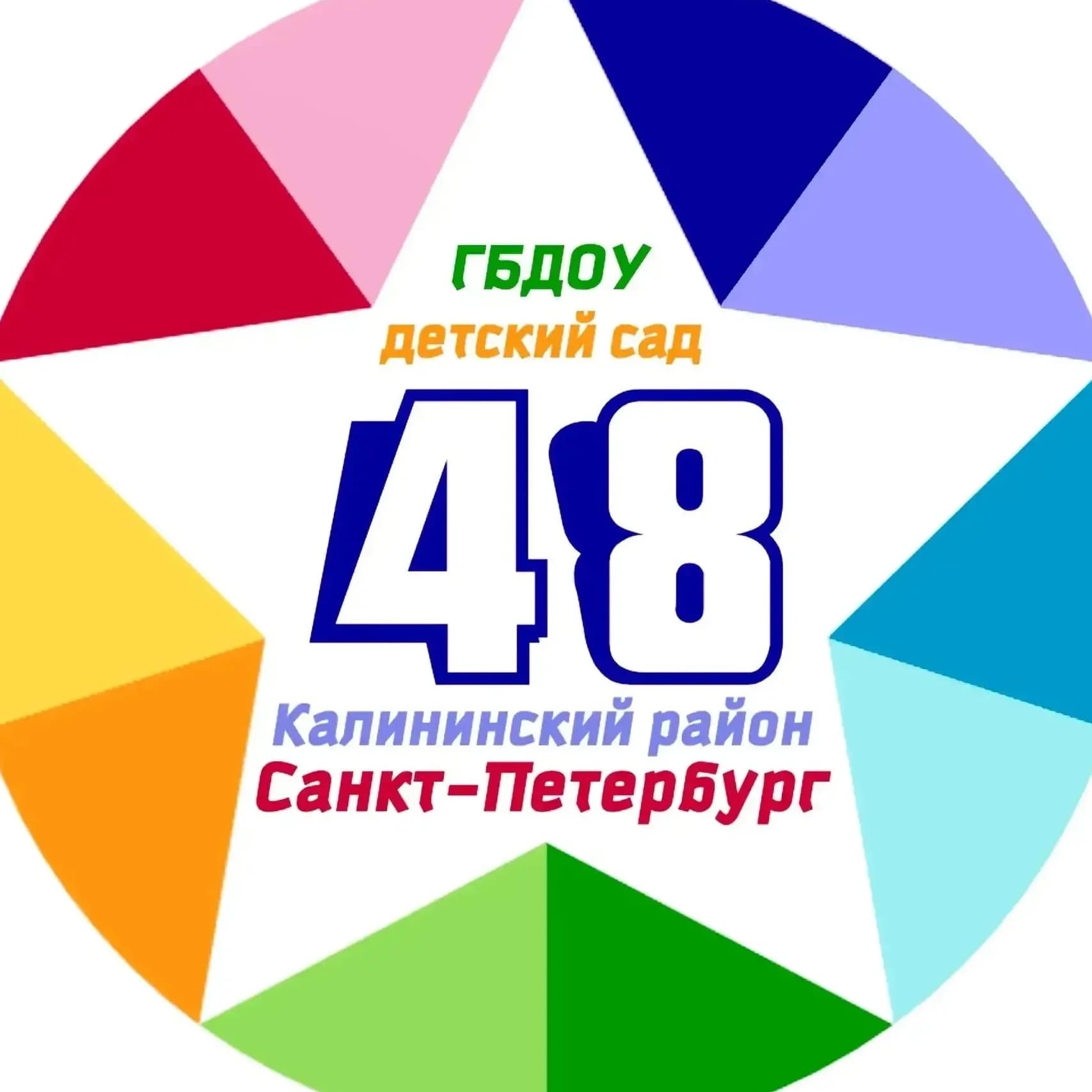 
ГБДОУ 48 Калининского района Санкт-Петербурга

