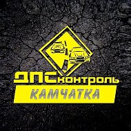 ДПС Контроль - Камчатка @roads_41