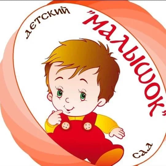 
МКДОУ № 2 "Малышок" г. Харабали
