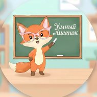 Умный Лисёнок/Игры на липучках @lisenok_umka