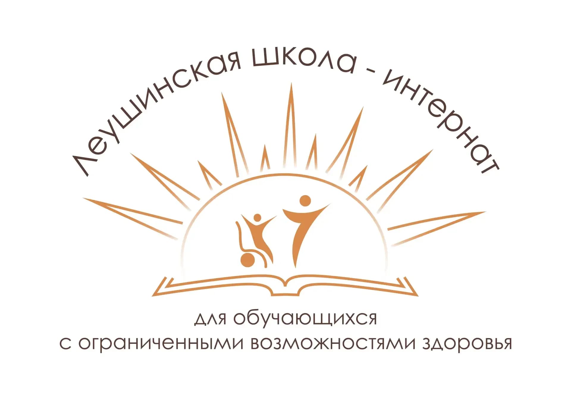 
КОУ «Леушинская школа-интернат для обучающихся с ОВЗ»
