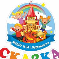 МАДОУ№34 г.Курганинска МЕДИАЦЕНТР «СКАЗКА 34» @id2339012524_gos