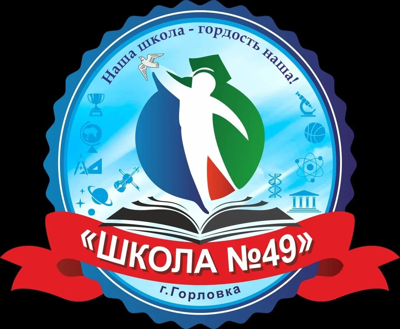 
ГБОУ «ШКОЛА №49 Г.О. ГОРЛОВКА»
