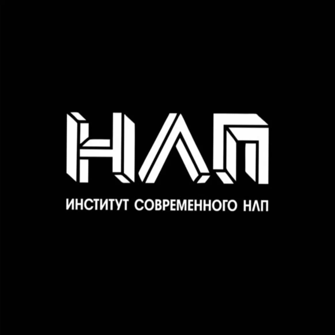 
НЛП И ПРОФАЙЛИНГ ДЛЯ ЖИЗНИ И БИЗНЕСА
